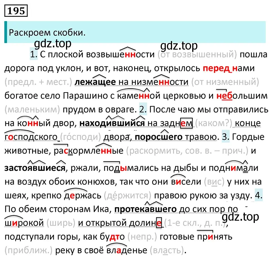 Решение 5. номер 195 (страница 113) гдз по русскому языку 7 класс Ладыженская, Баранов, учебник 1 часть