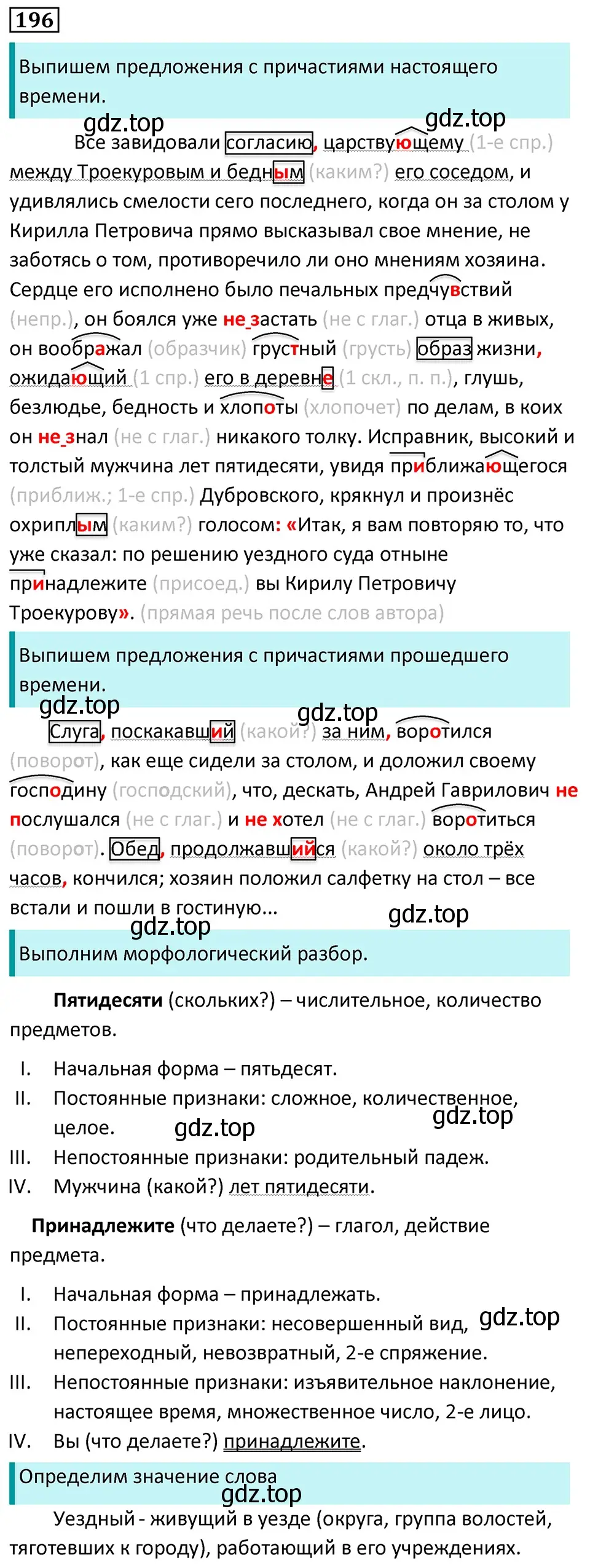 Решение 5. номер 196 (страница 113) гдз по русскому языку 7 класс Ладыженская, Баранов, учебник 1 часть