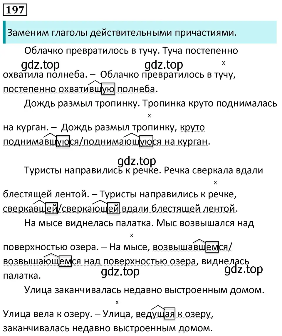 Решение 5. номер 197 (страница 114) гдз по русскому языку 7 класс Ладыженская, Баранов, учебник 1 часть