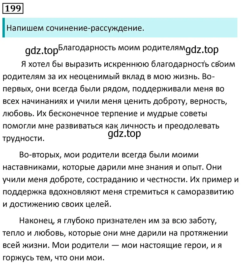 Решение 5. номер 199 (страница 115) гдз по русскому языку 7 класс Ладыженская, Баранов, учебник 1 часть