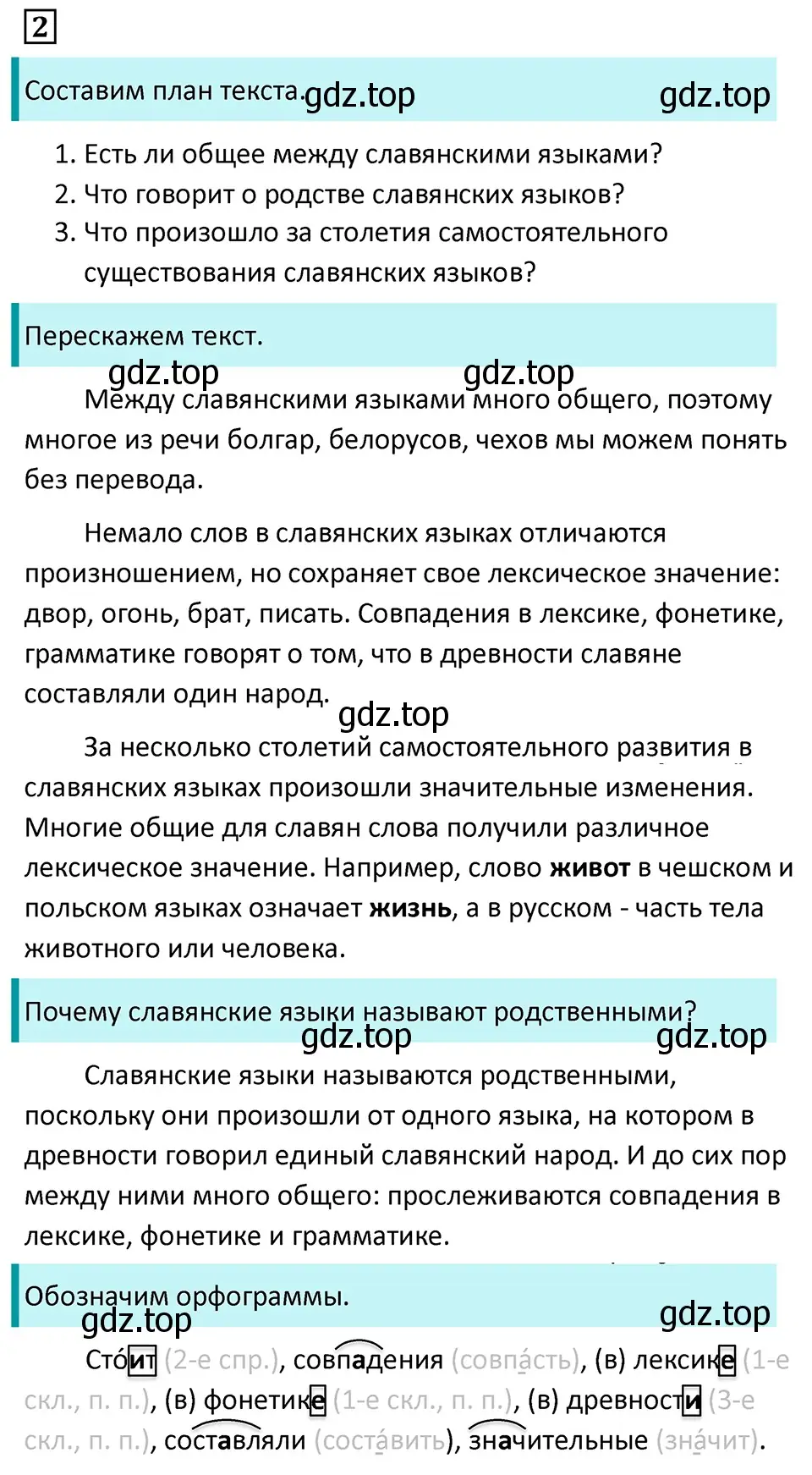 Решение 5. номер 2 (страница 4) гдз по русскому языку 7 класс Ладыженская, Баранов, учебник 1 часть