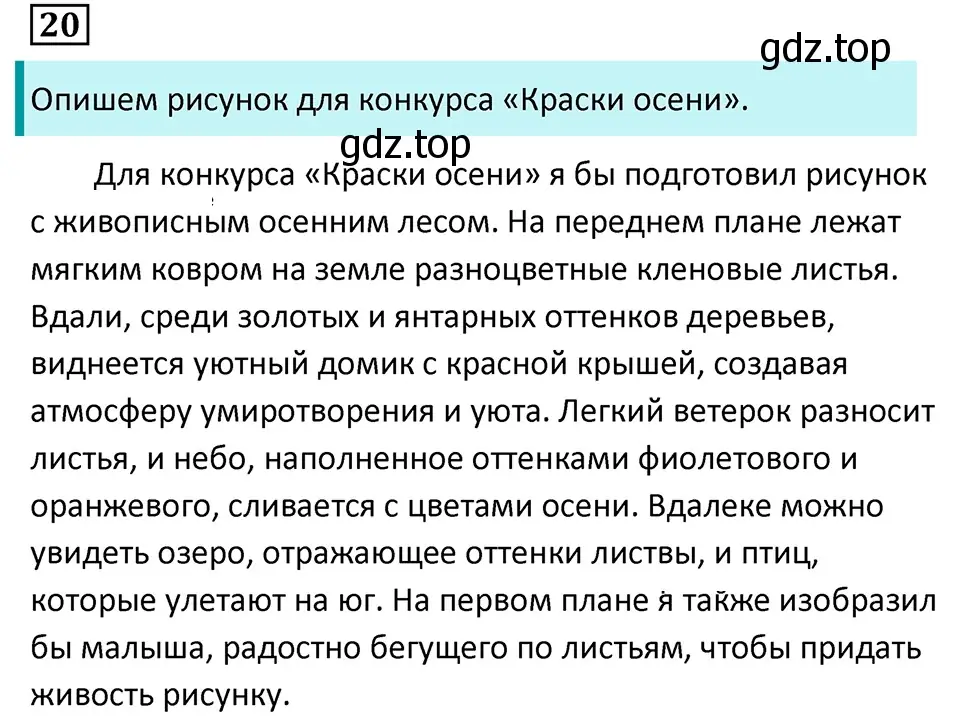 Решение 5. номер 20 (страница 14) гдз по русскому языку 7 класс Ладыженская, Баранов, учебник 1 часть