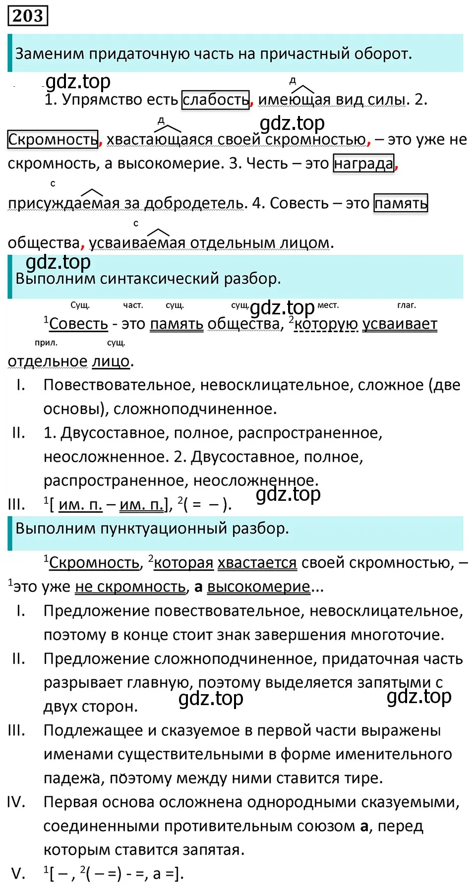 Решение 5. номер 203 (страница 117) гдз по русскому языку 7 класс Ладыженская, Баранов, учебник 1 часть