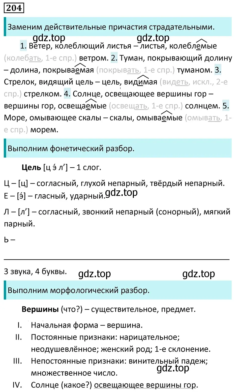 Решение 5. номер 204 (страница 118) гдз по русскому языку 7 класс Ладыженская, Баранов, учебник 1 часть