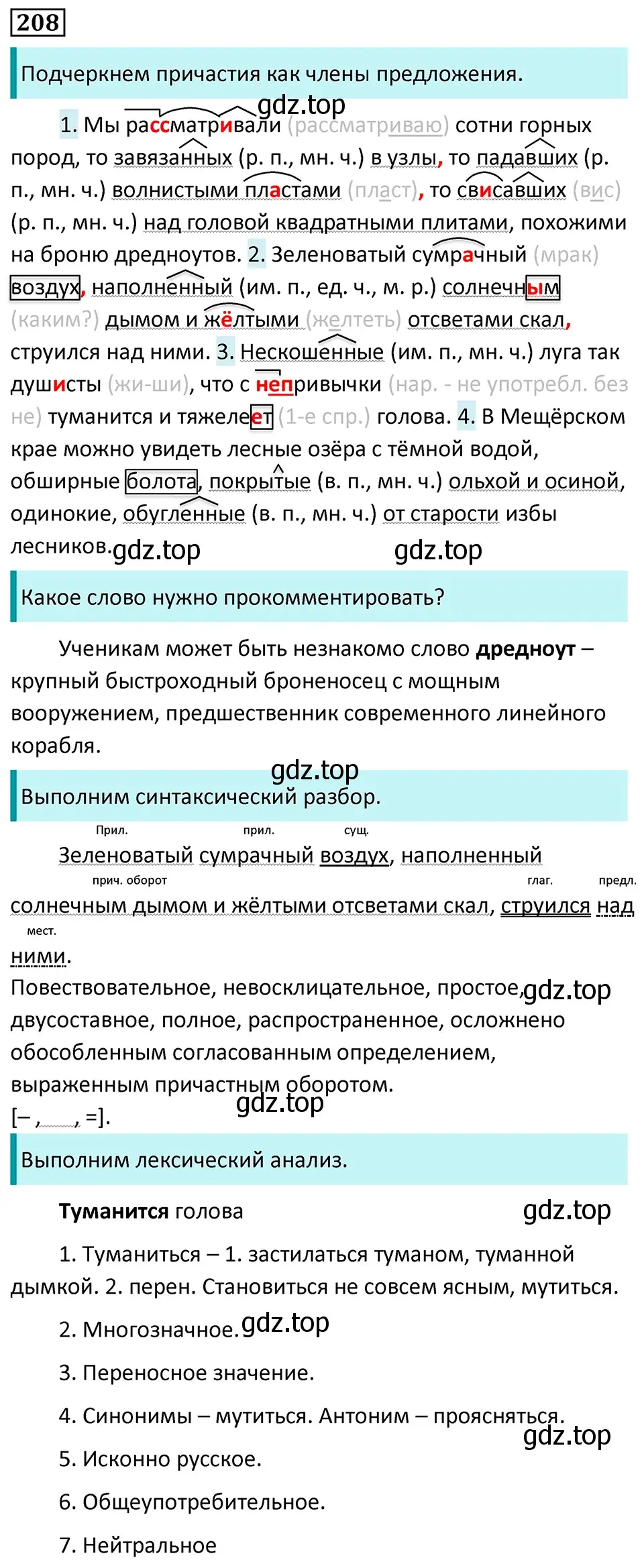 Решение 5. номер 208 (страница 120) гдз по русскому языку 7 класс Ладыженская, Баранов, учебник 1 часть