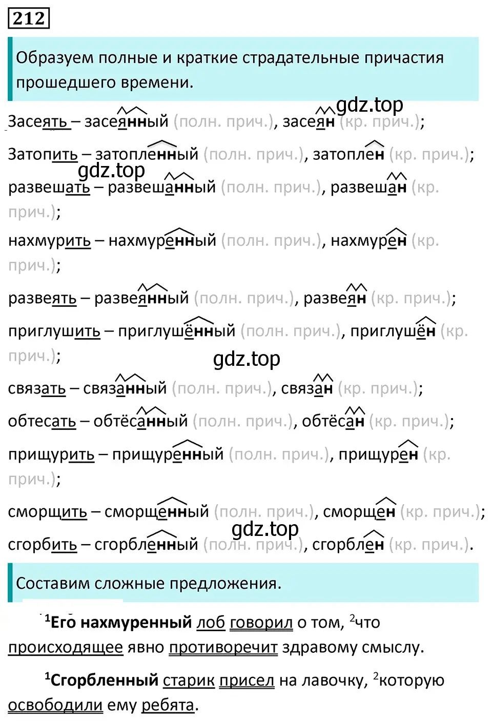 Решение 5. номер 212 (страница 123) гдз по русскому языку 7 класс Ладыженская, Баранов, учебник 1 часть