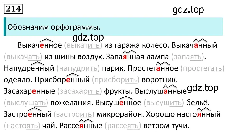 Решение 5. номер 214 (страница 123) гдз по русскому языку 7 класс Ладыженская, Баранов, учебник 1 часть