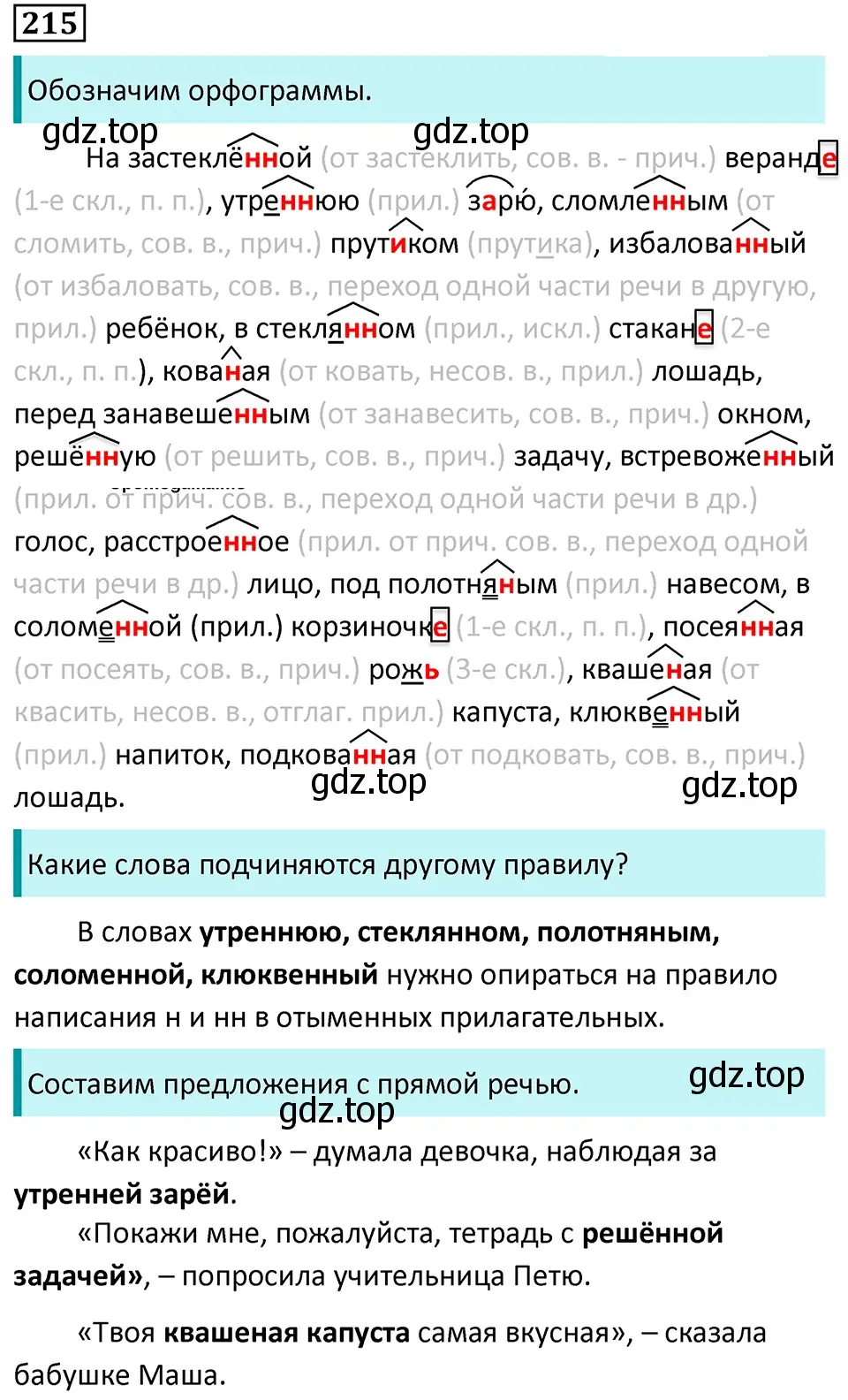 Решение 5. номер 215 (страница 126) гдз по русскому языку 7 класс Ладыженская, Баранов, учебник 1 часть