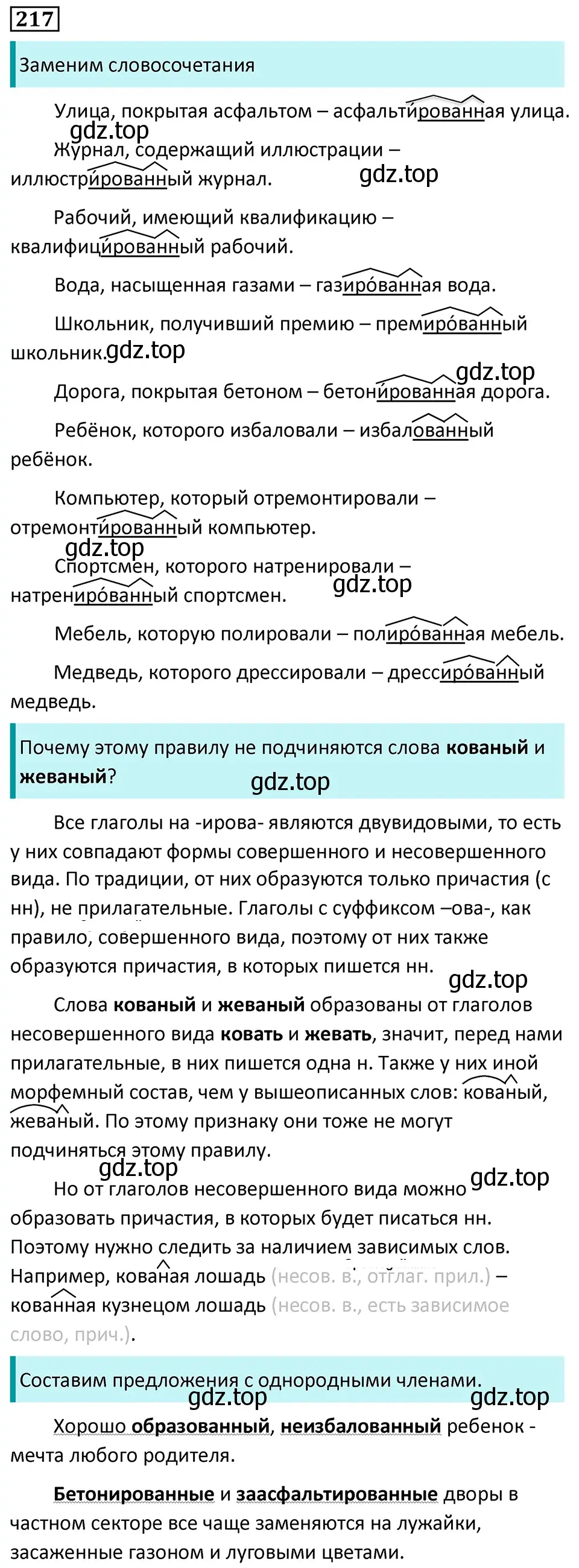 Решение 5. номер 217 (страница 126) гдз по русскому языку 7 класс Ладыженская, Баранов, учебник 1 часть