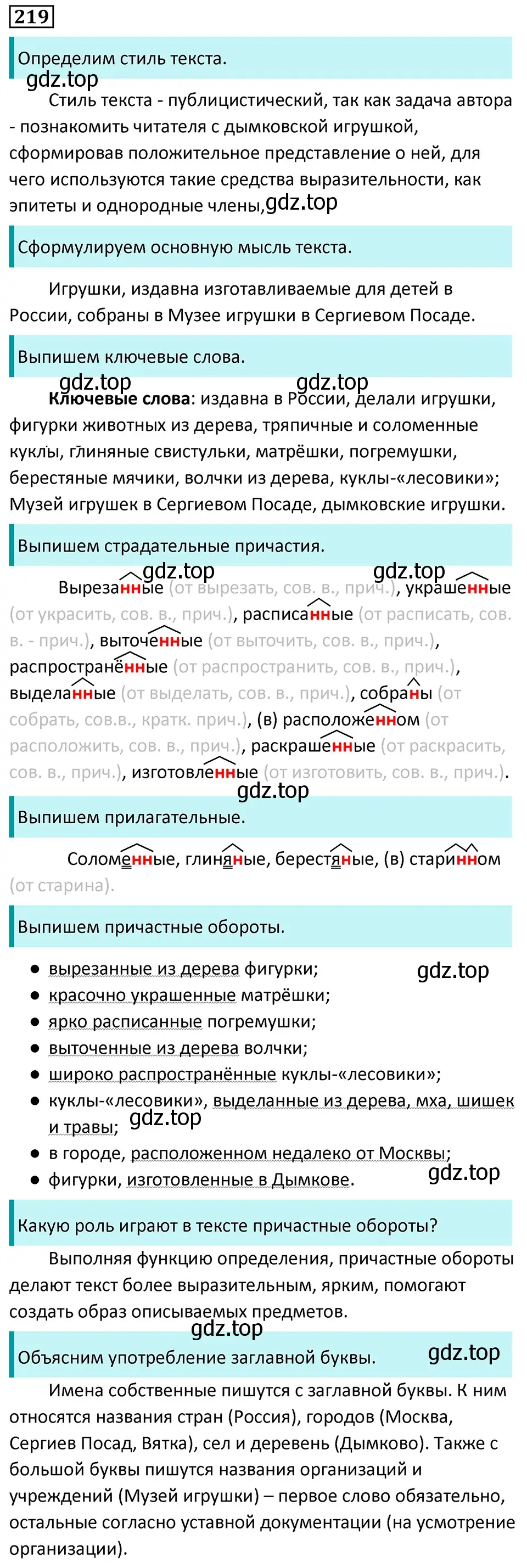 Решение 5. номер 219 (страница 127) гдз по русскому языку 7 класс Ладыженская, Баранов, учебник 1 часть