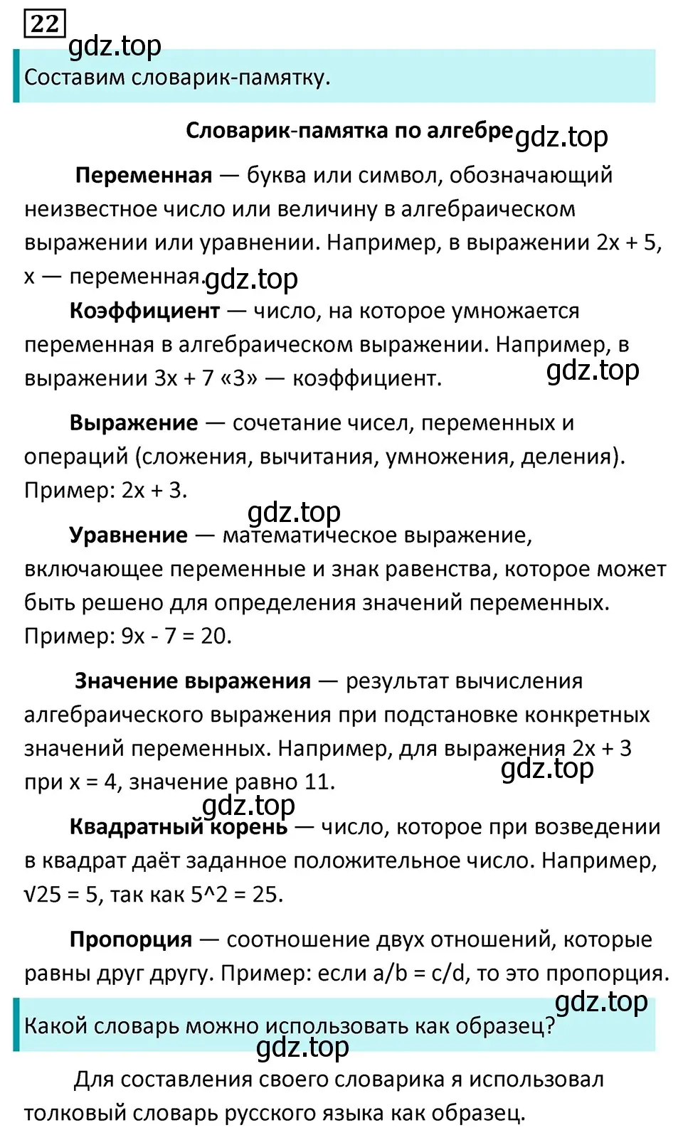 Решение 5. номер 22 (страница 14) гдз по русскому языку 7 класс Ладыженская, Баранов, учебник 1 часть