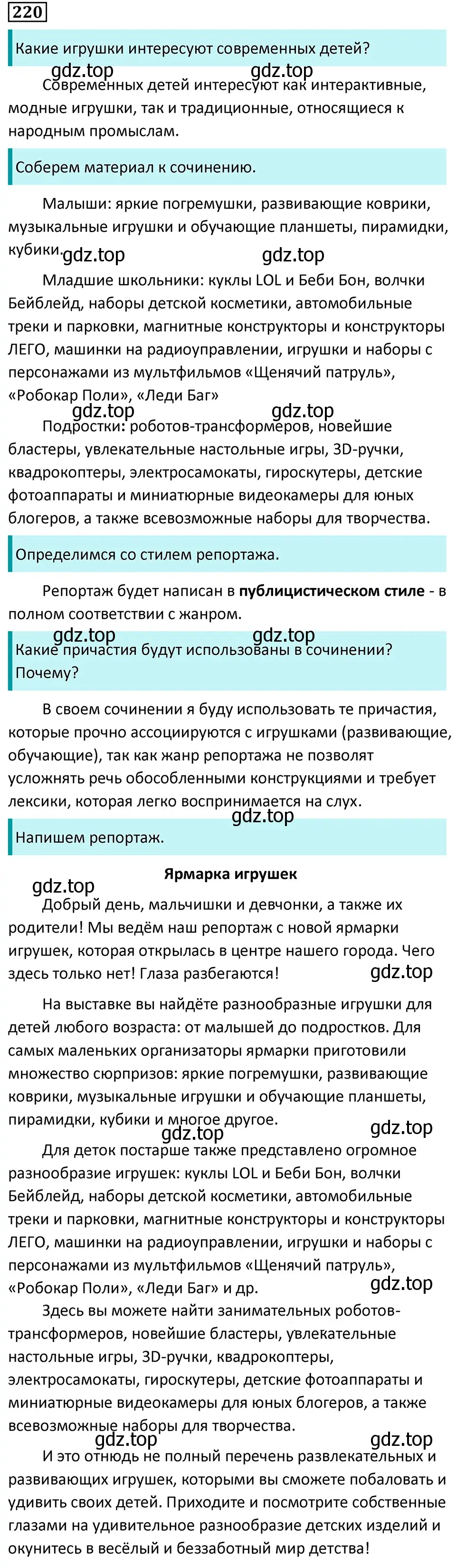 Решение 5. номер 220 (страница 128) гдз по русскому языку 7 класс Ладыженская, Баранов, учебник 1 часть