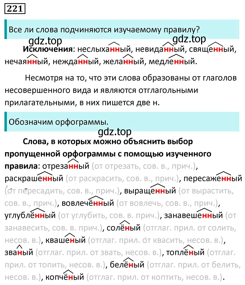 Решение 5. номер 221 (страница 128) гдз по русскому языку 7 класс Ладыженская, Баранов, учебник 1 часть