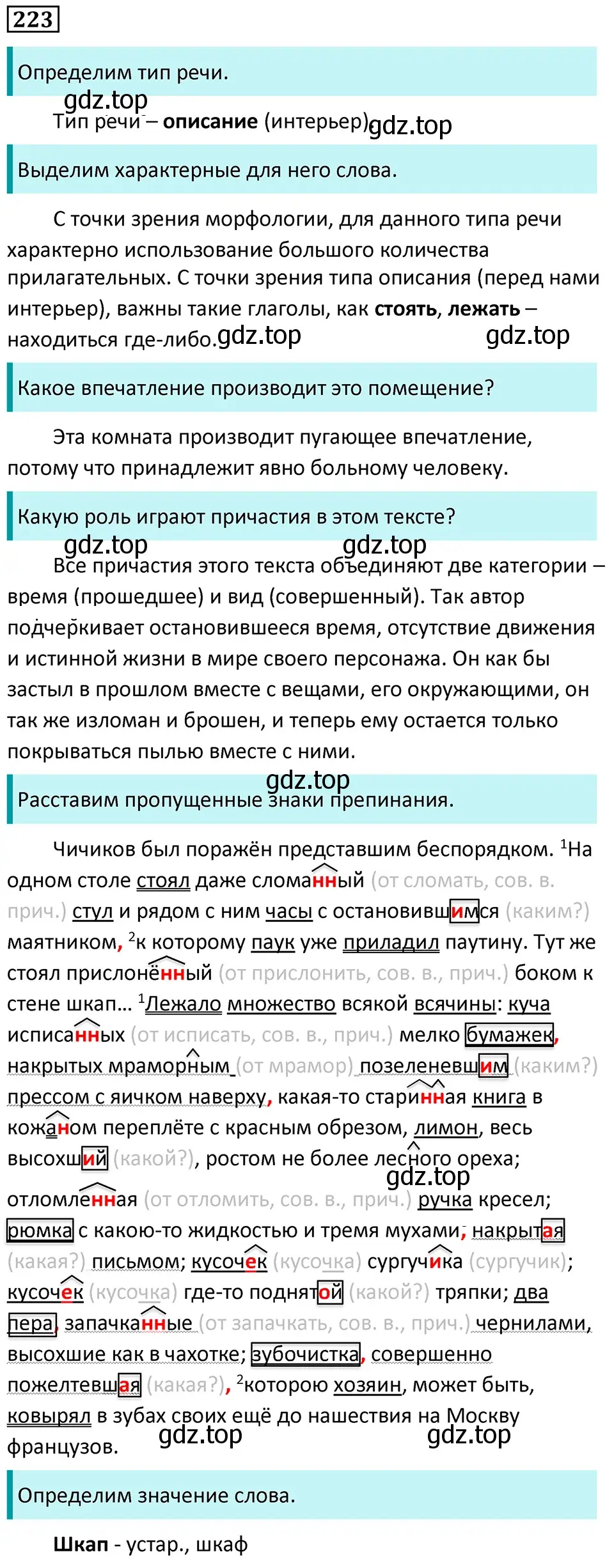 Решение 5. номер 223 (страница 129) гдз по русскому языку 7 класс Ладыженская, Баранов, учебник 1 часть