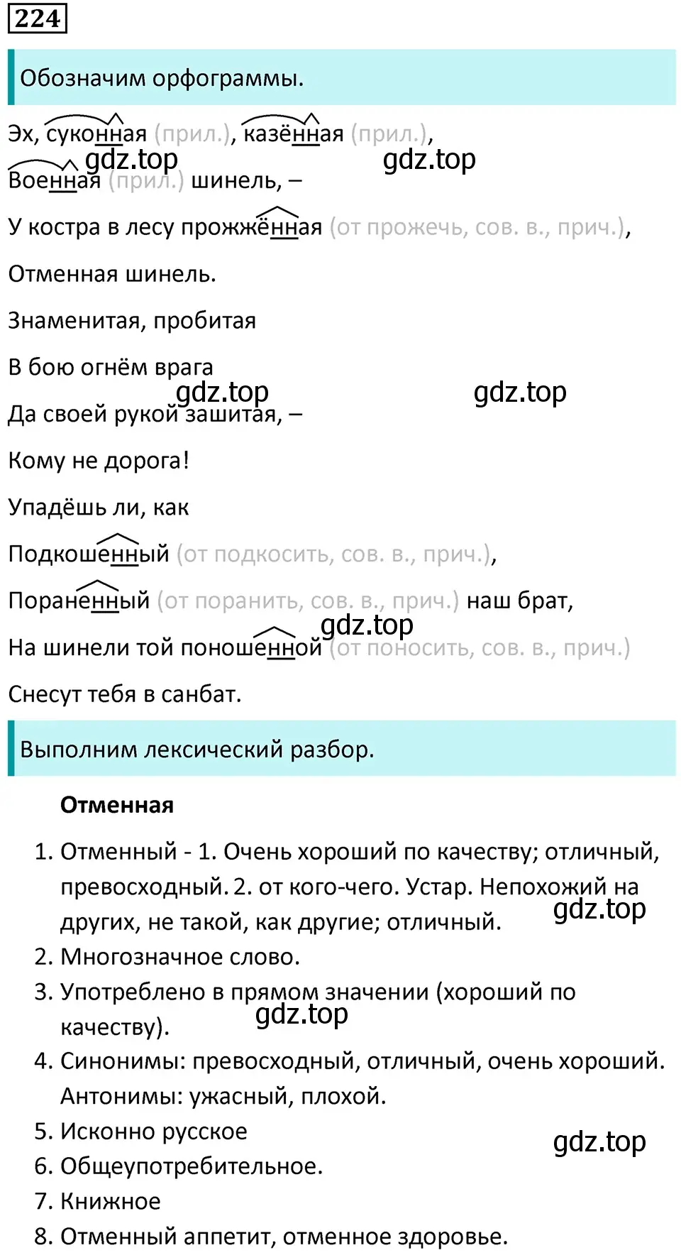 Решение 5. номер 224 (страница 129) гдз по русскому языку 7 класс Ладыженская, Баранов, учебник 1 часть