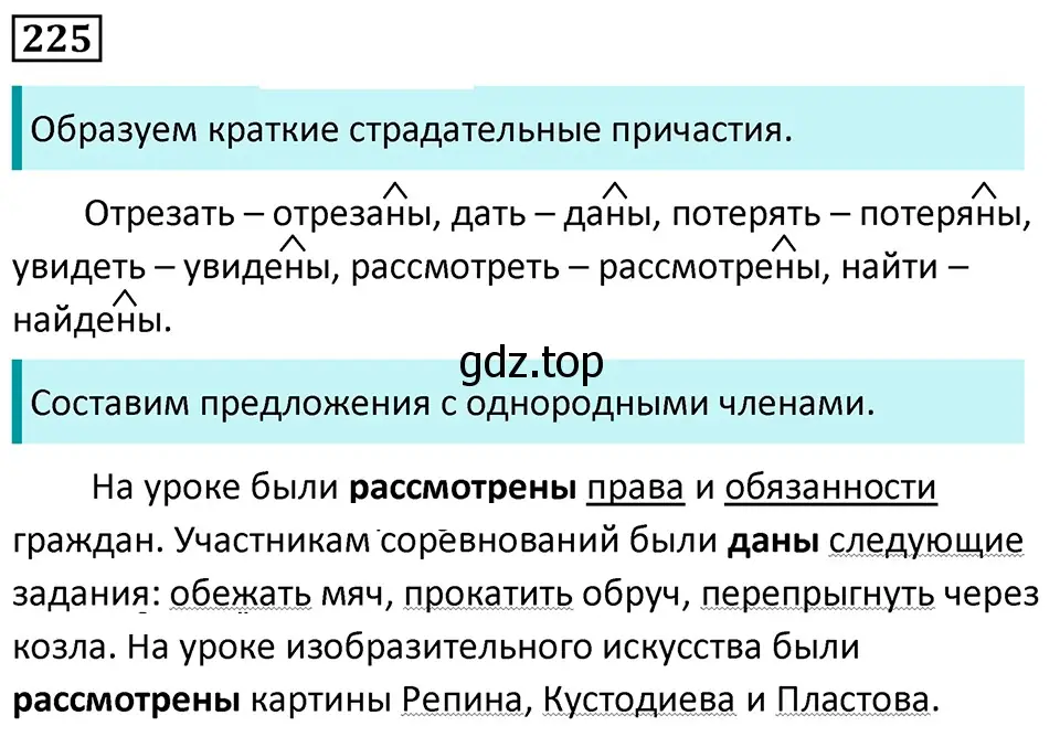 Решение 5. номер 225 (страница 131) гдз по русскому языку 7 класс Ладыженская, Баранов, учебник 1 часть