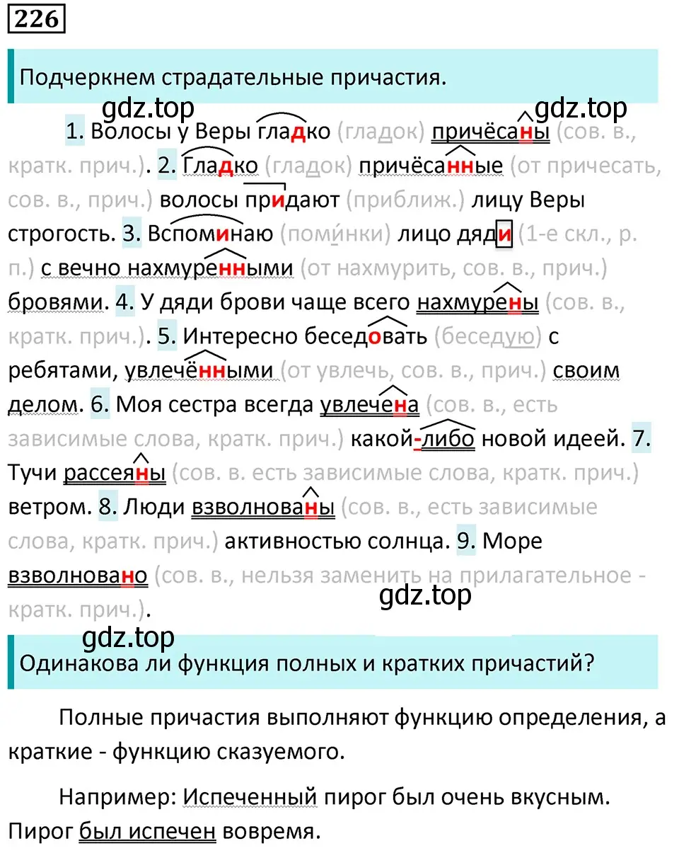 Решение 5. номер 226 (страница 131) гдз по русскому языку 7 класс Ладыженская, Баранов, учебник 1 часть