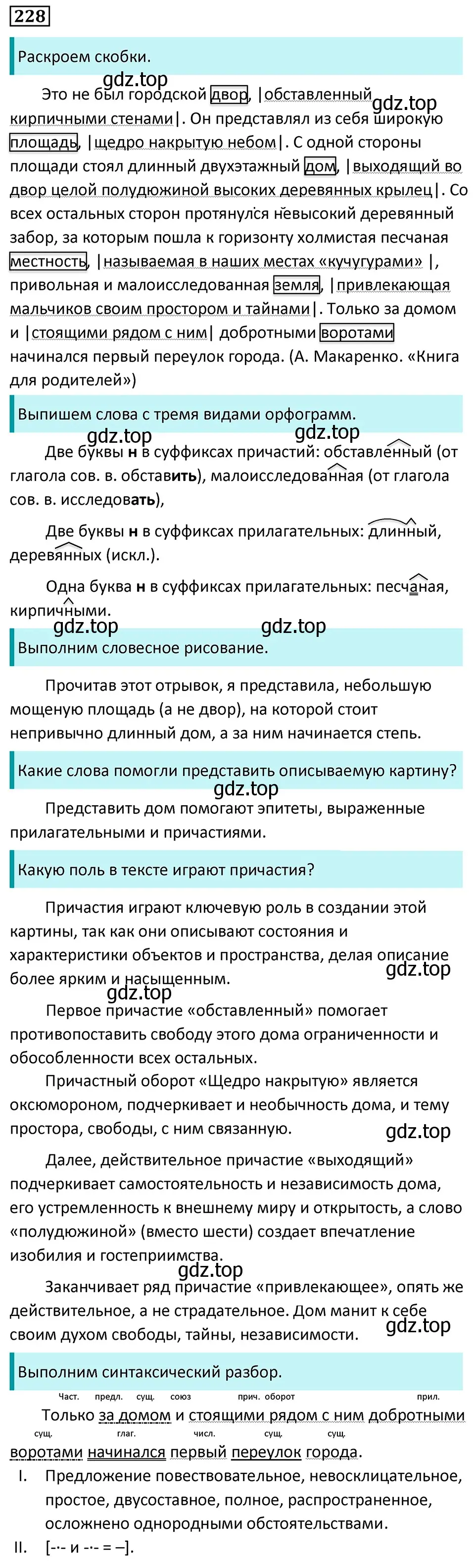 Решение 5. номер 228 (страница 132) гдз по русскому языку 7 класс Ладыженская, Баранов, учебник 1 часть