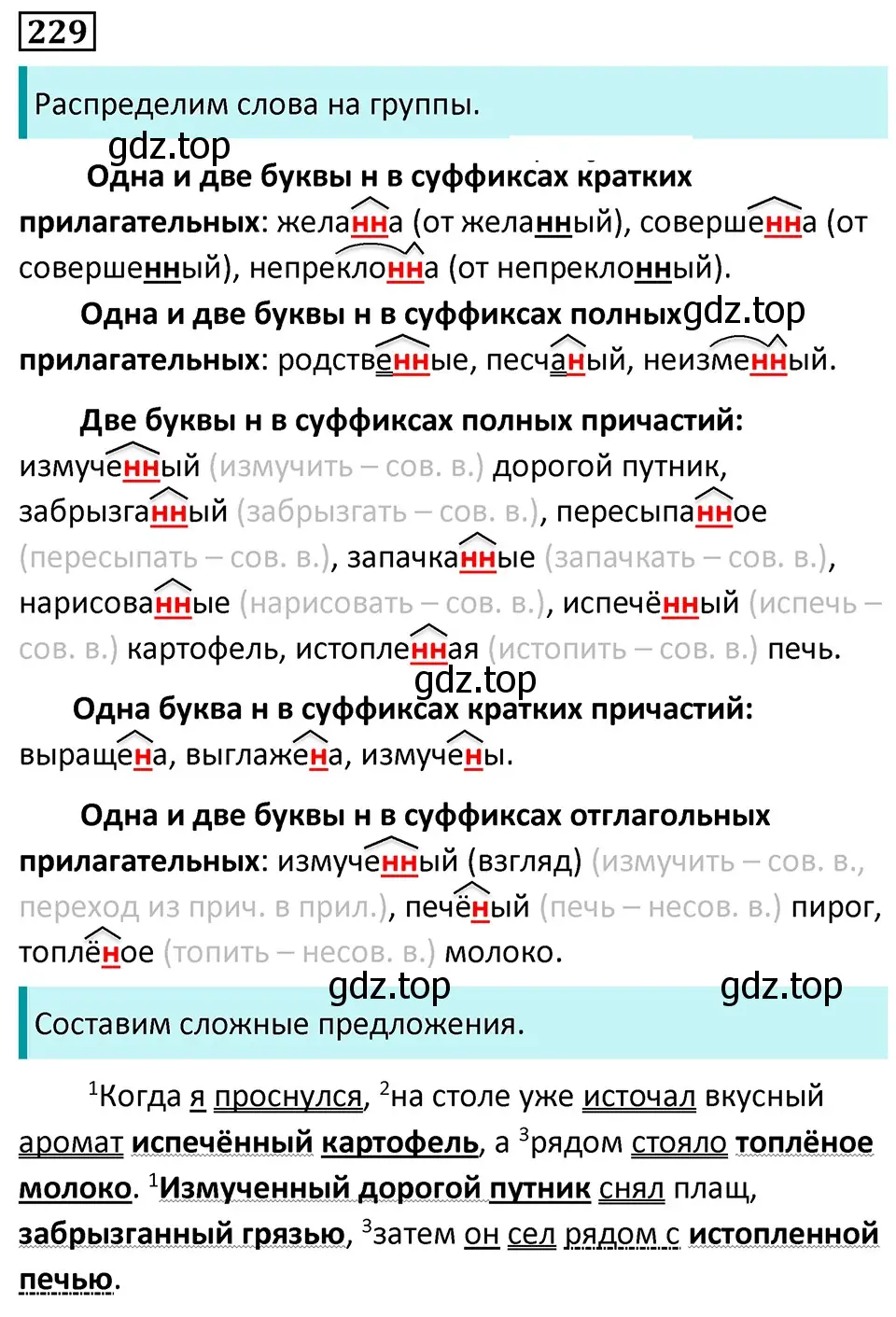 Решение 5. номер 229 (страница 132) гдз по русскому языку 7 класс Ладыженская, Баранов, учебник 1 часть