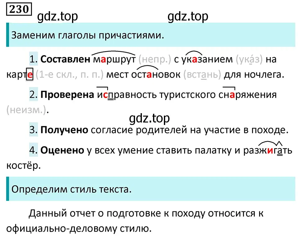 Решение 5. номер 230 (страница 132) гдз по русскому языку 7 класс Ладыженская, Баранов, учебник 1 часть