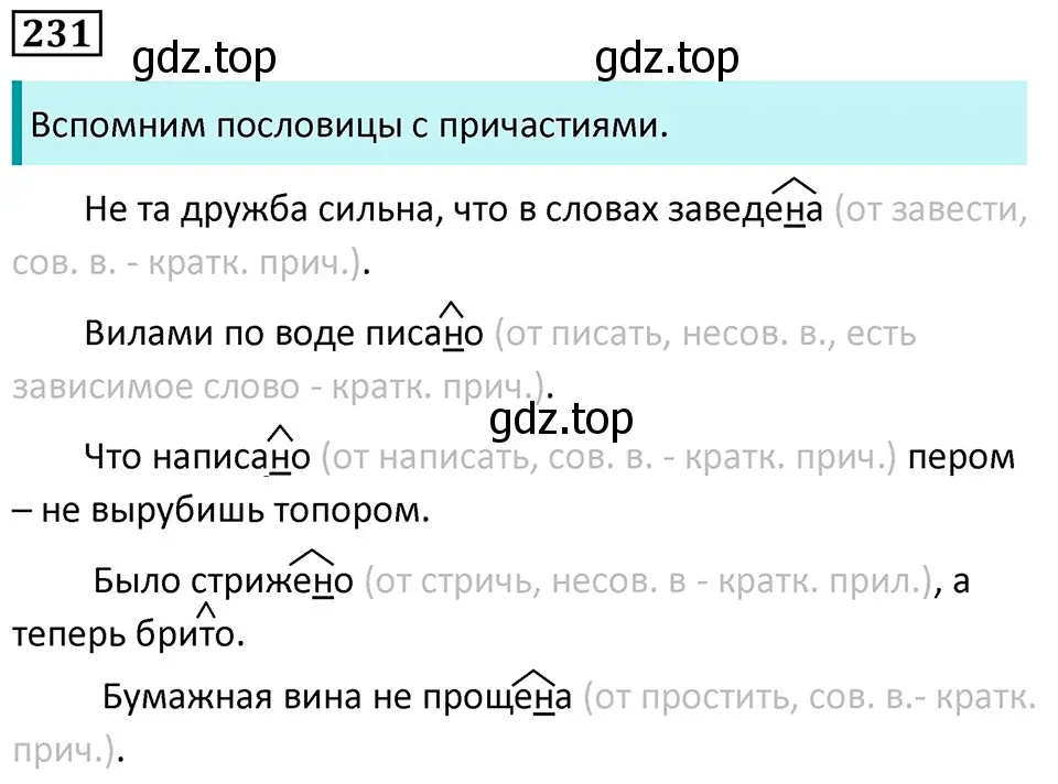 Решение 5. номер 231 (страница 133) гдз по русскому языку 7 класс Ладыженская, Баранов, учебник 1 часть