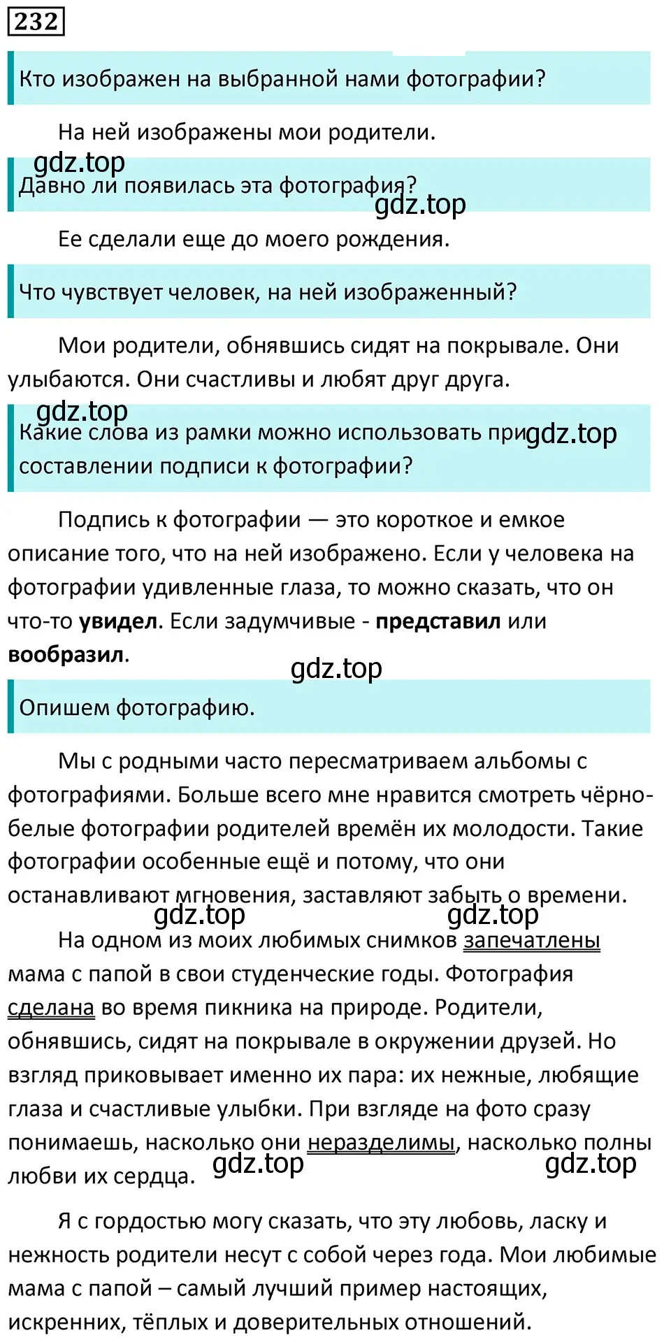 Решение 5. номер 232 (страница 133) гдз по русскому языку 7 класс Ладыженская, Баранов, учебник 1 часть