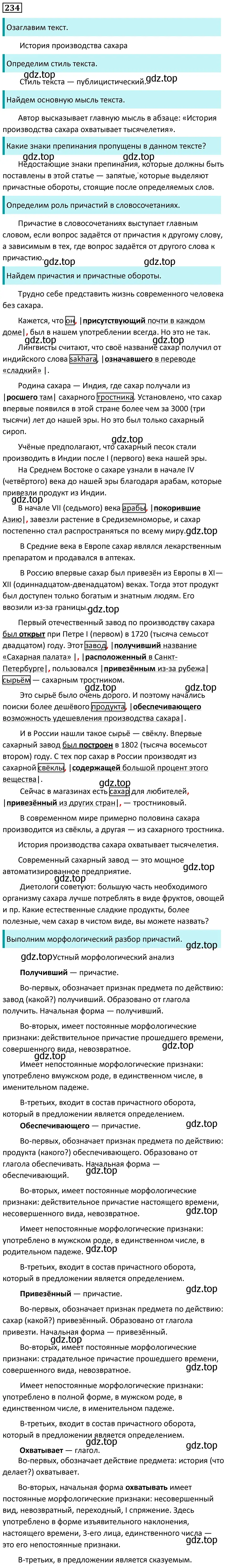 Решение 5. номер 234 (страница 137) гдз по русскому языку 7 класс Ладыженская, Баранов, учебник 1 часть