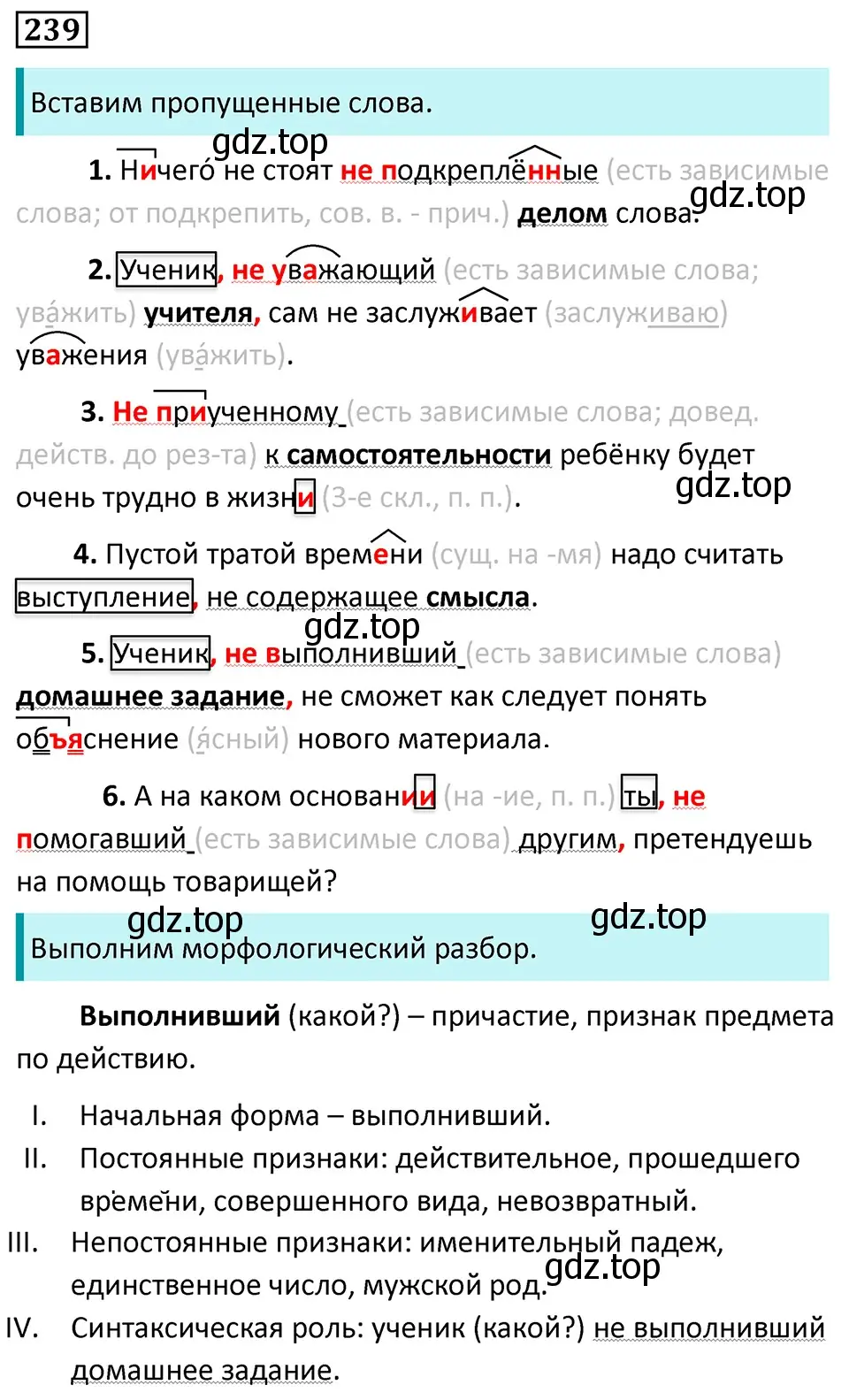 Решение 5. номер 239 (страница 142) гдз по русскому языку 7 класс Ладыженская, Баранов, учебник 1 часть