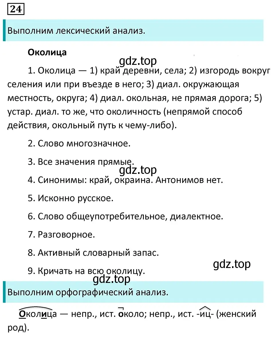 Решение 5. номер 24 (страница 15) гдз по русскому языку 7 класс Ладыженская, Баранов, учебник 1 часть