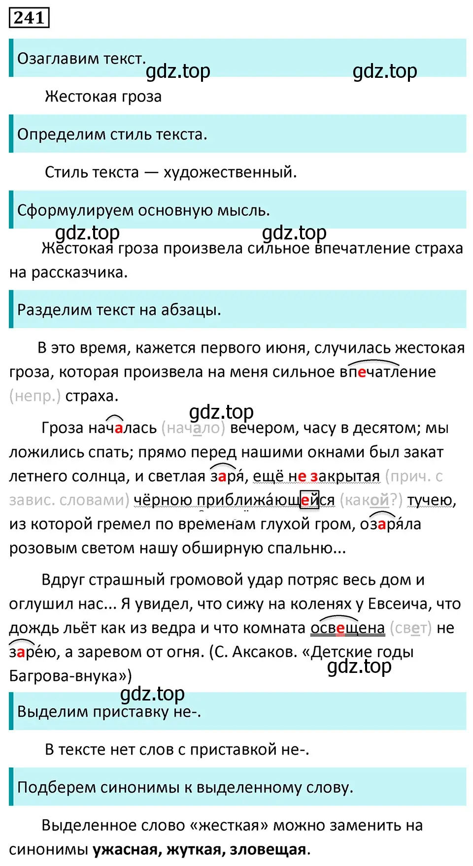 Решение 5. номер 241 (страница 143) гдз по русскому языку 7 класс Ладыженская, Баранов, учебник 1 часть