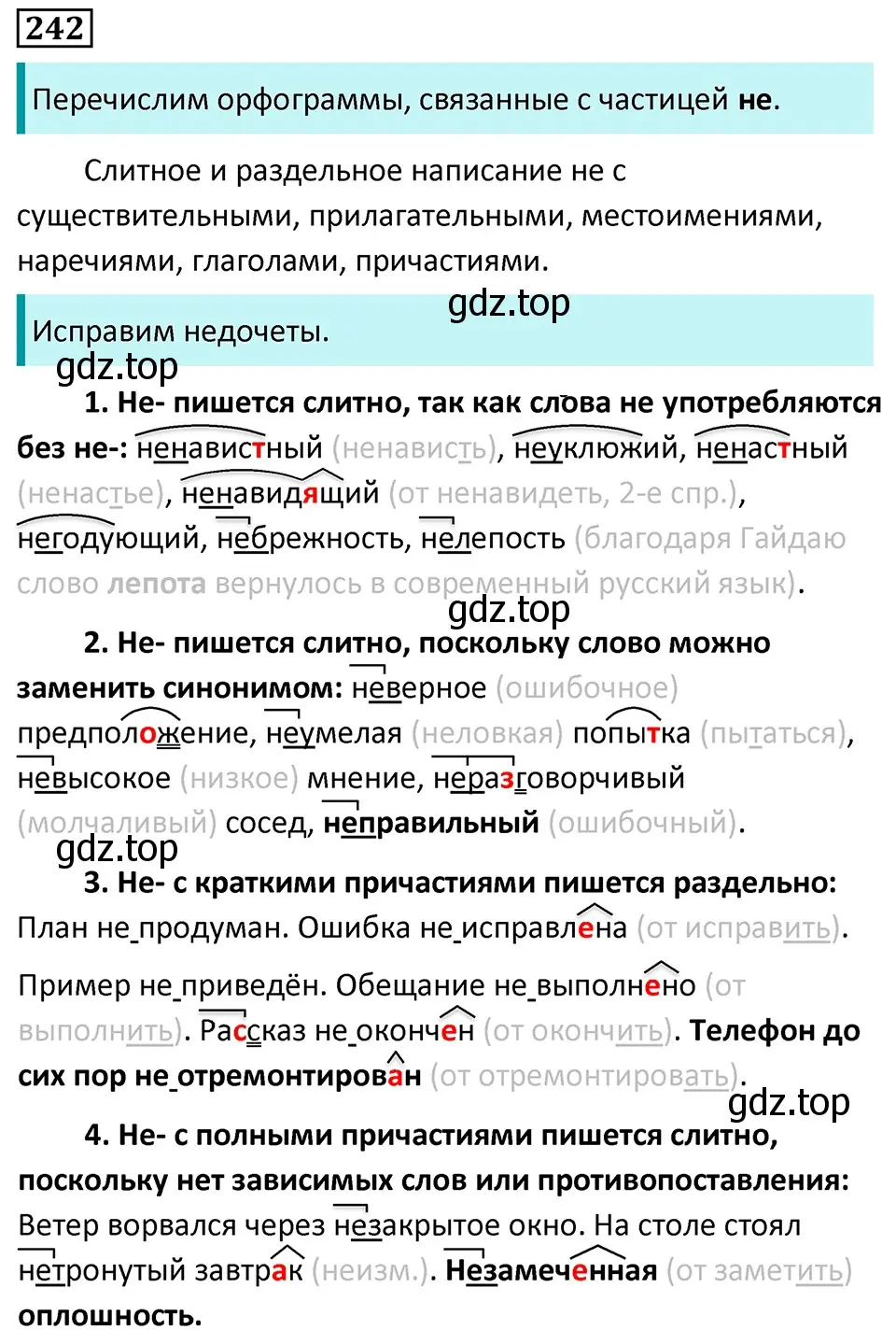 Решение 5. номер 242 (страница 144) гдз по русскому языку 7 класс Ладыженская, Баранов, учебник 1 часть