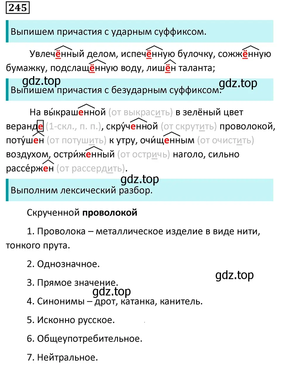 Решение 5. номер 245 (страница 145) гдз по русскому языку 7 класс Ладыженская, Баранов, учебник 1 часть