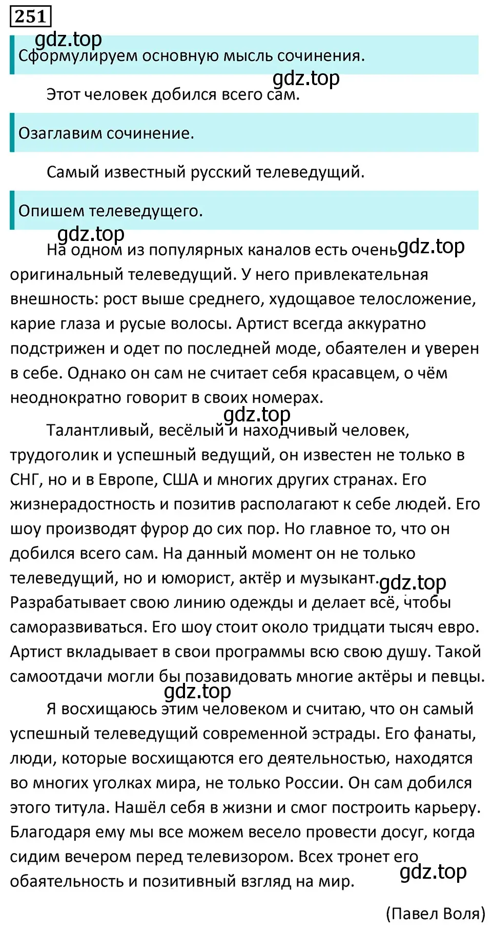 Решение 5. номер 251 (страница 147) гдз по русскому языку 7 класс Ладыженская, Баранов, учебник 1 часть