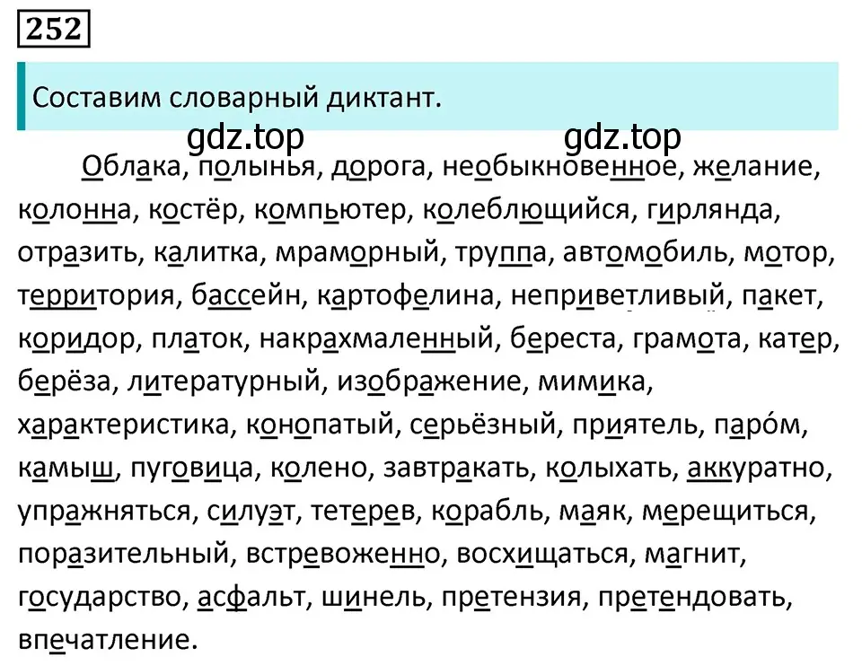 Решение 5. номер 252 (страница 148) гдз по русскому языку 7 класс Ладыженская, Баранов, учебник 1 часть