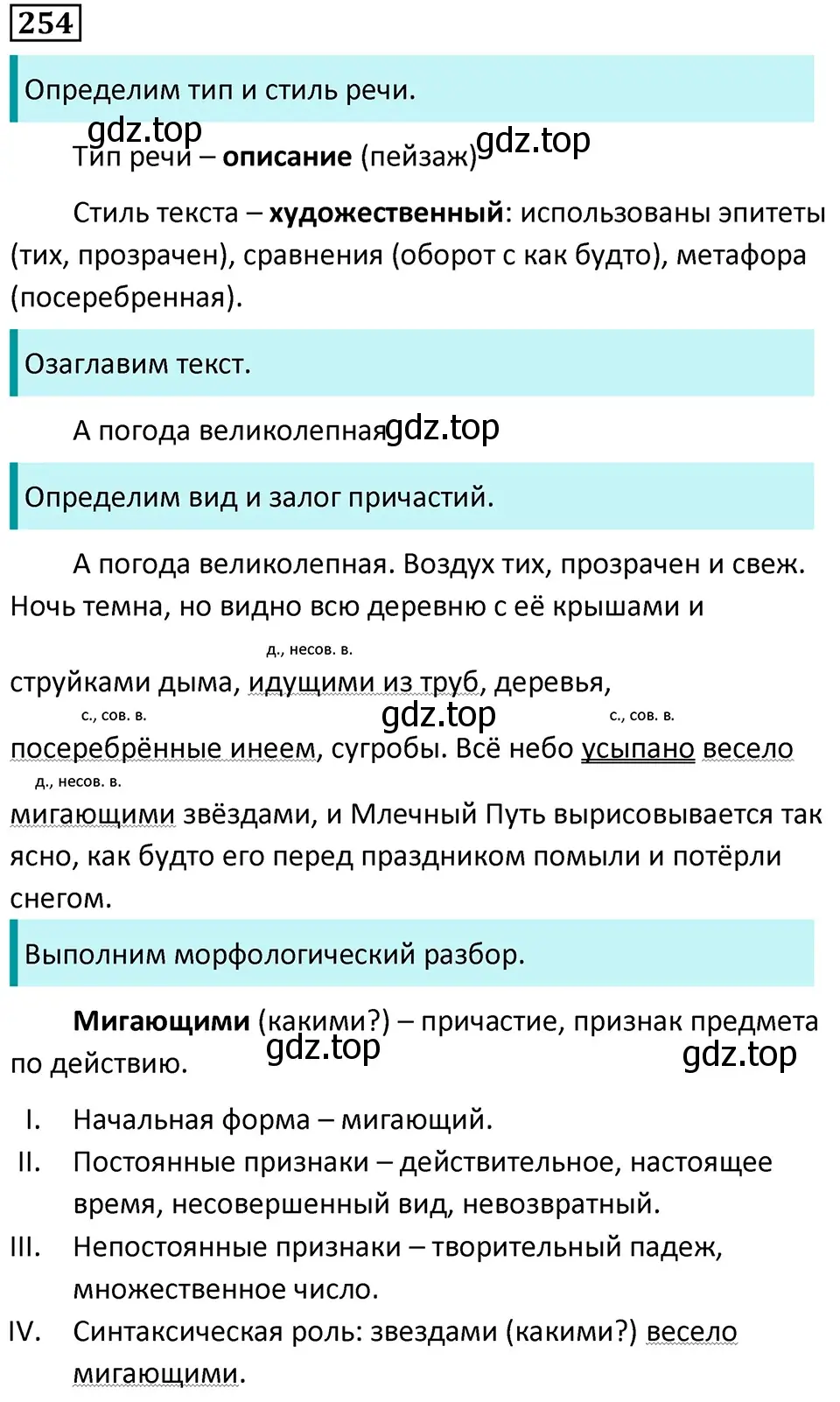 Решение 5. номер 254 (страница 148) гдз по русскому языку 7 класс Ладыженская, Баранов, учебник 1 часть