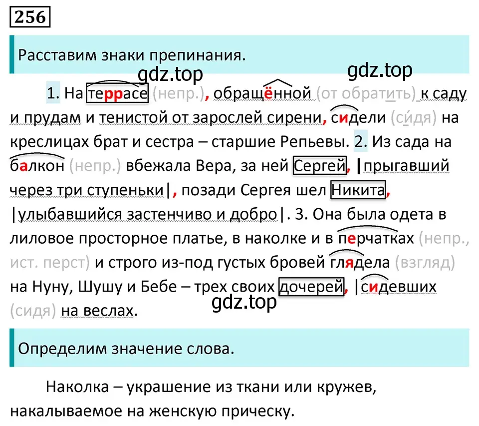 Решение 5. номер 256 (страница 149) гдз по русскому языку 7 класс Ладыженская, Баранов, учебник 1 часть