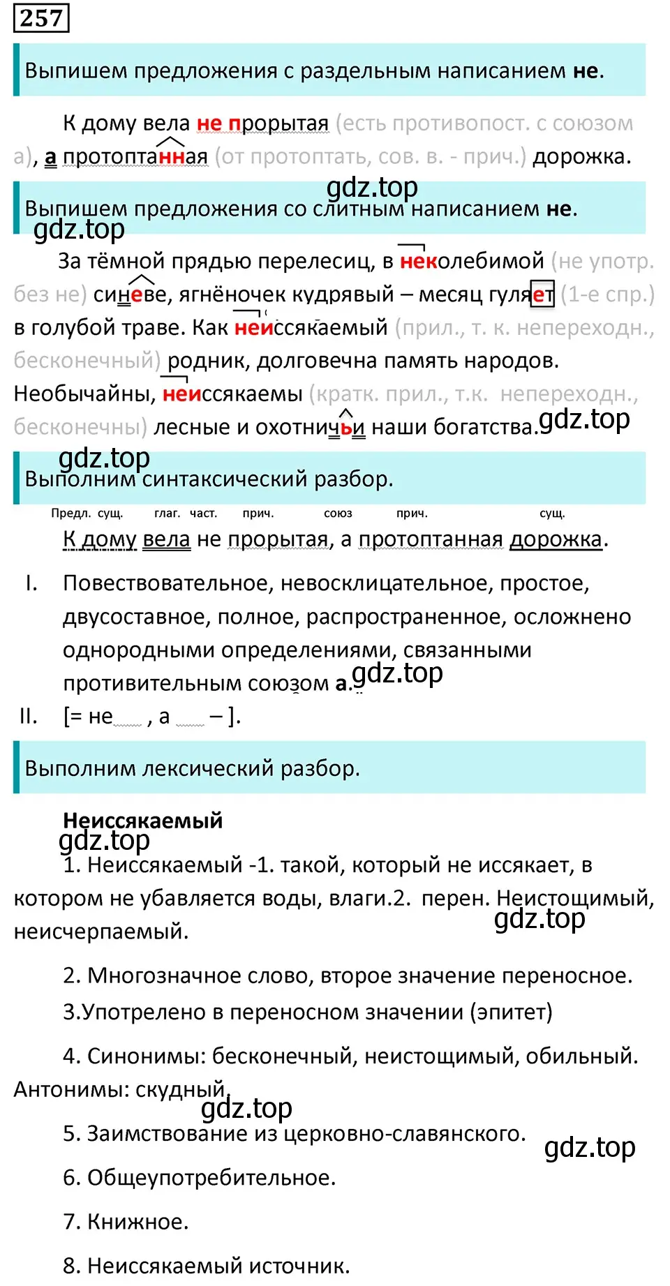 Решение 5. номер 257 (страница 149) гдз по русскому языку 7 класс Ладыженская, Баранов, учебник 1 часть