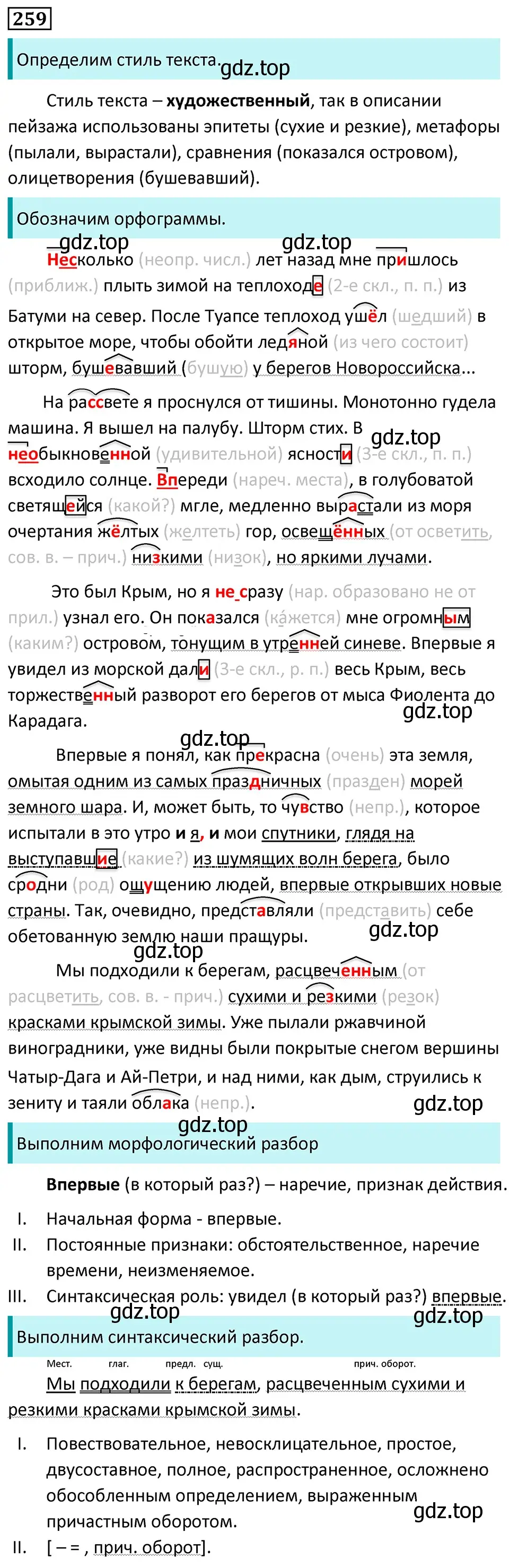 Решение 5. номер 259 (страница 149) гдз по русскому языку 7 класс Ладыженская, Баранов, учебник 1 часть