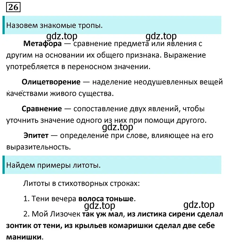 Решение 5. номер 26 (страница 16) гдз по русскому языку 7 класс Ладыженская, Баранов, учебник 1 часть