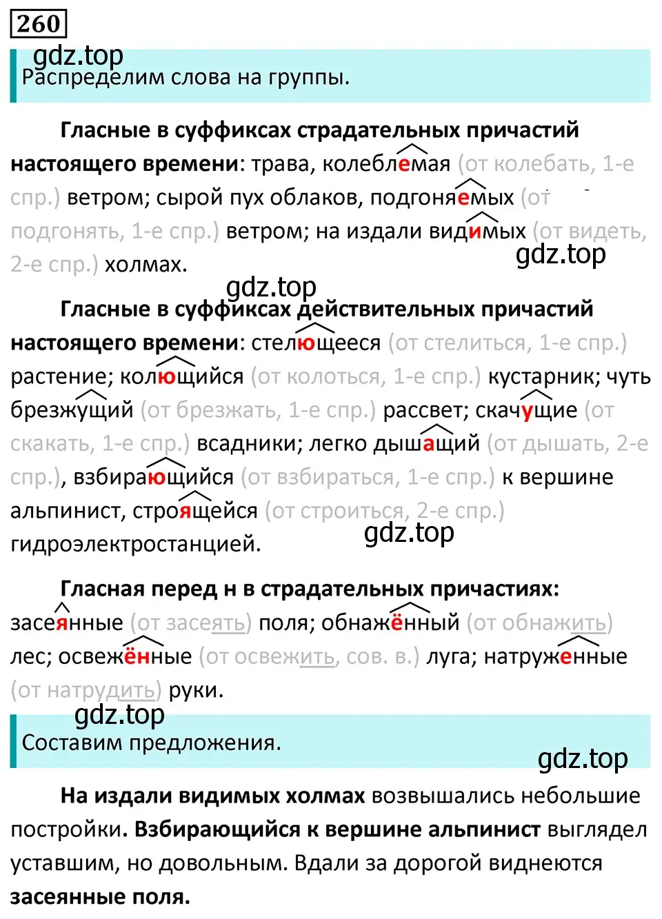 Решение 5. номер 260 (страница 151) гдз по русскому языку 7 класс Ладыженская, Баранов, учебник 1 часть