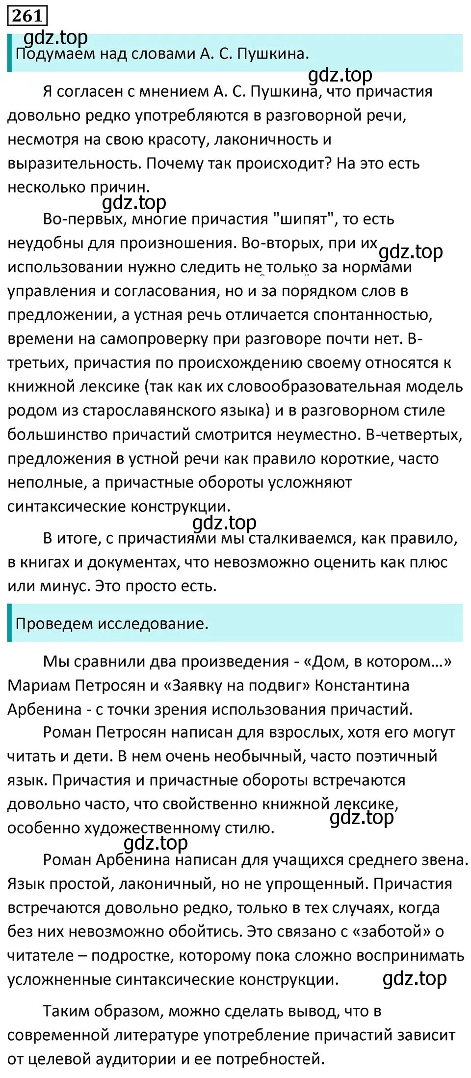 Решение 5. номер 261 (страница 151) гдз по русскому языку 7 класс Ладыженская, Баранов, учебник 1 часть