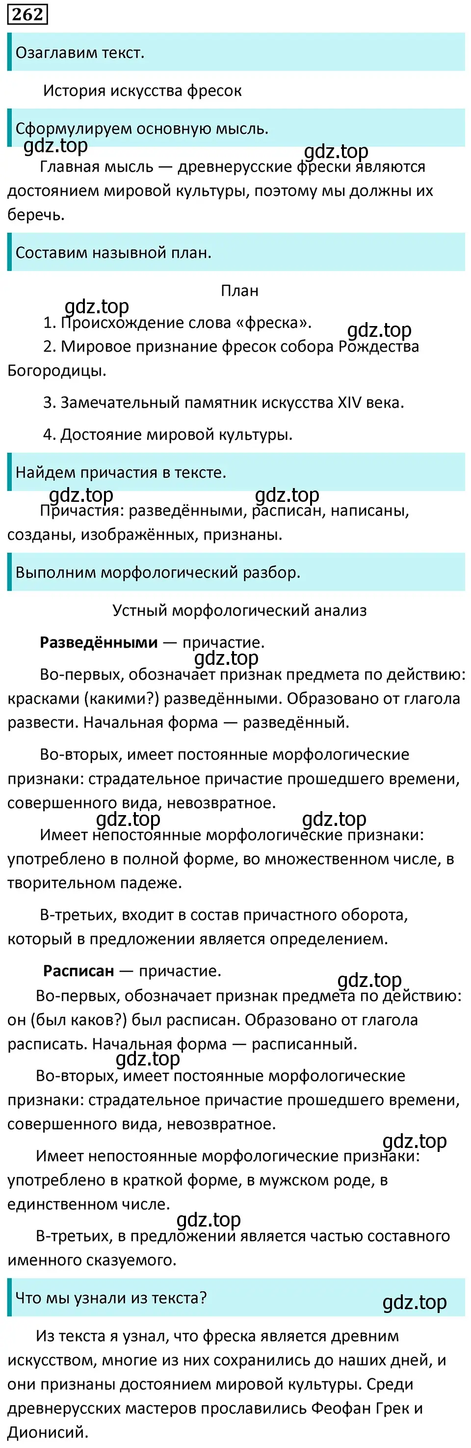 Решение 5. номер 262 (страница 151) гдз по русскому языку 7 класс Ладыженская, Баранов, учебник 1 часть