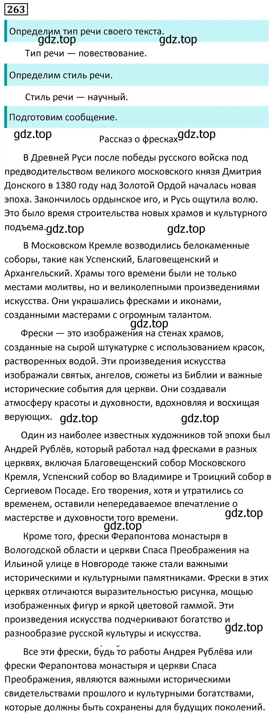 Решение 5. номер 263 (страница 152) гдз по русскому языку 7 класс Ладыженская, Баранов, учебник 1 часть