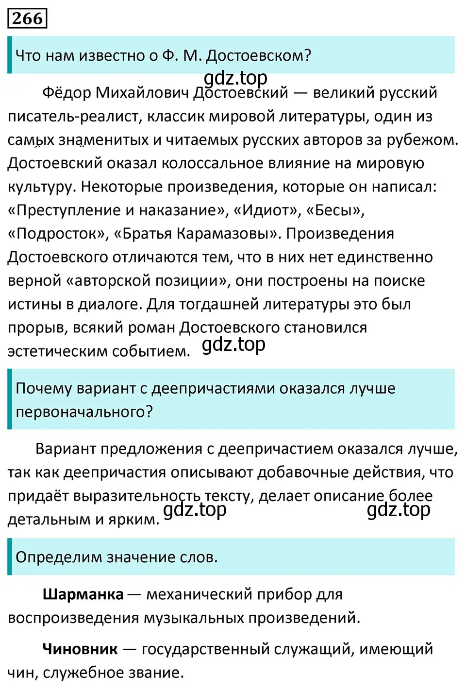 Решение 5. номер 266 (страница 155) гдз по русскому языку 7 класс Ладыженская, Баранов, учебник 1 часть