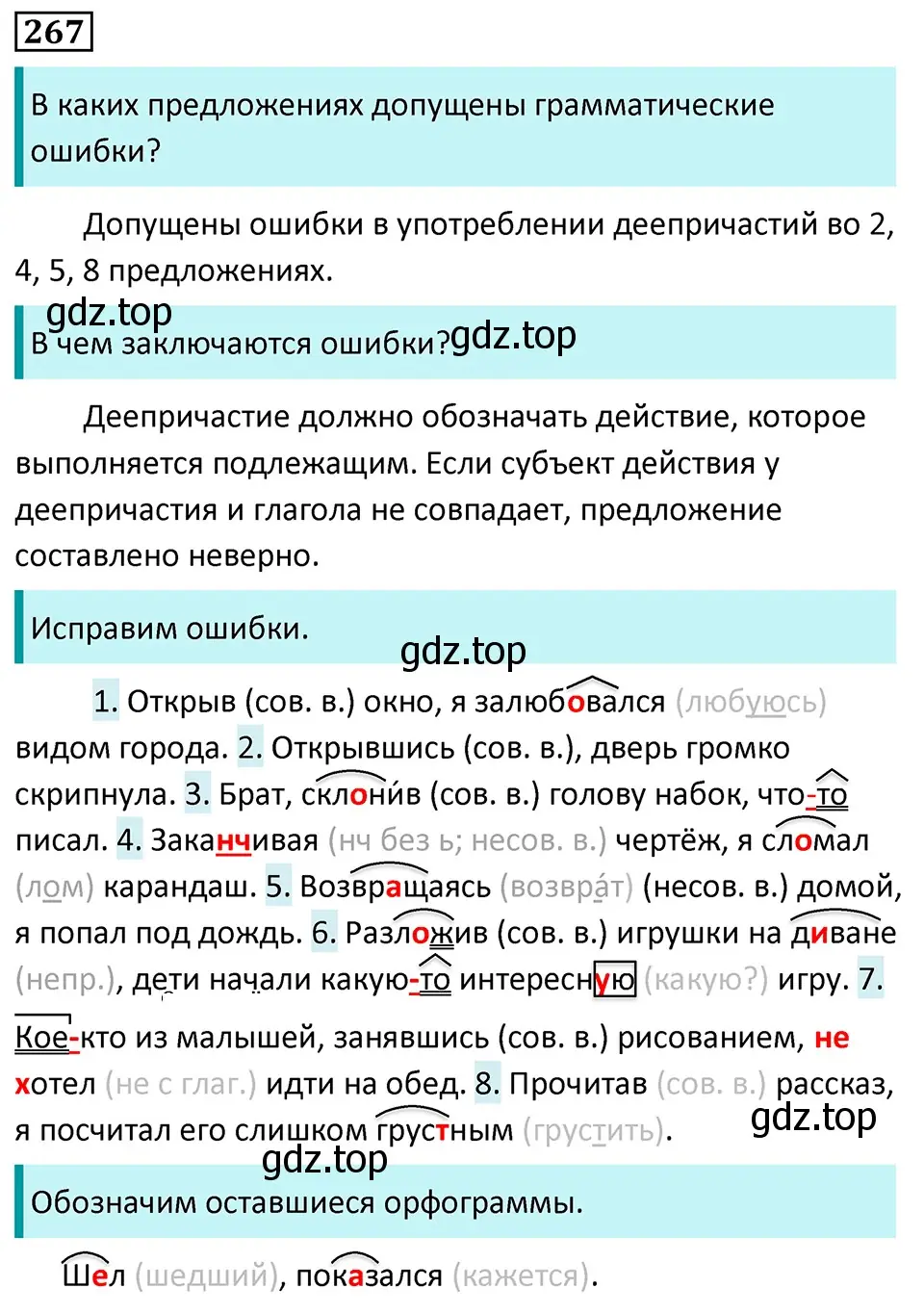 Решение 5. номер 267 (страница 155) гдз по русскому языку 7 класс Ладыженская, Баранов, учебник 1 часть