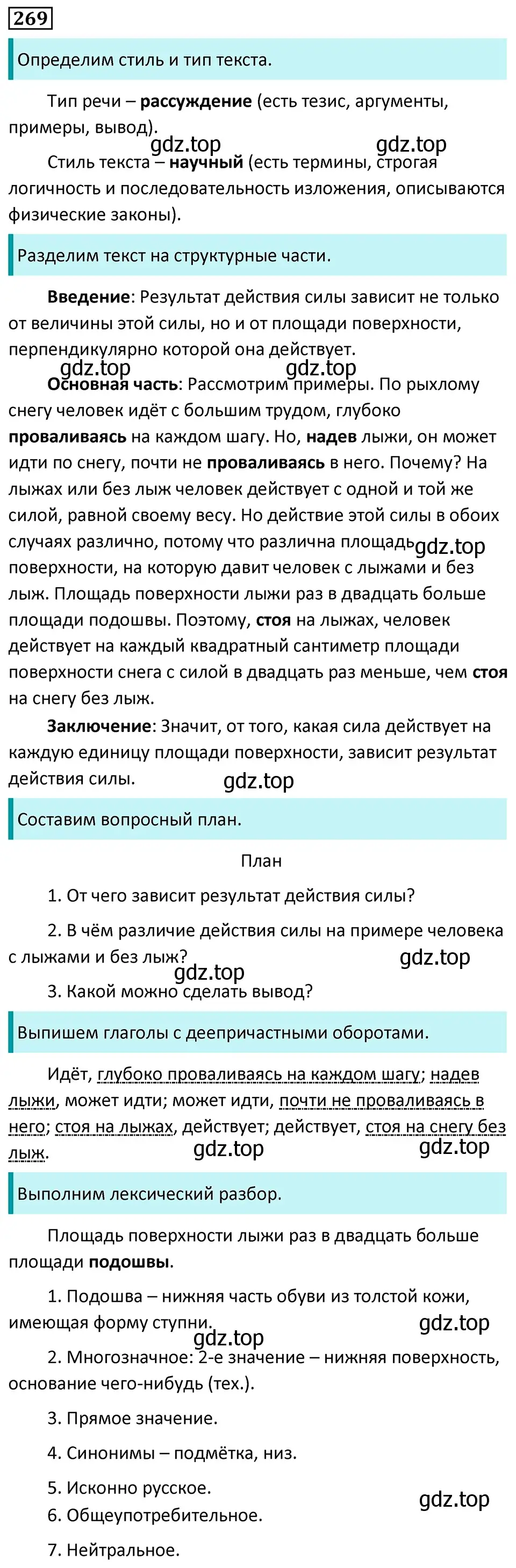 Решение 5. номер 269 (страница 157) гдз по русскому языку 7 класс Ладыженская, Баранов, учебник 1 часть