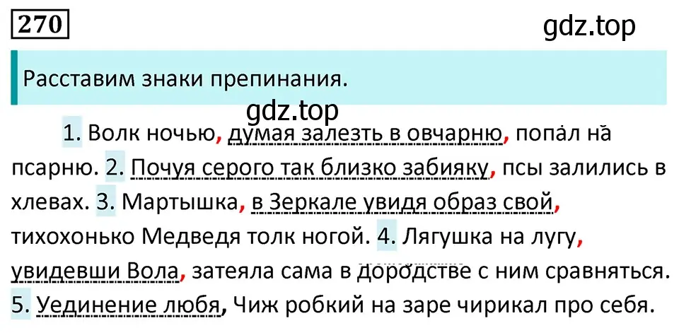 Решение 5. номер 270 (страница 158) гдз по русскому языку 7 класс Ладыженская, Баранов, учебник 1 часть