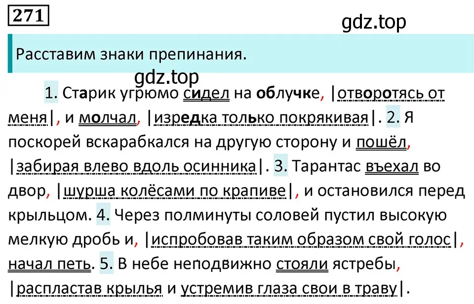 Решение 5. номер 271 (страница 158) гдз по русскому языку 7 класс Ладыженская, Баранов, учебник 1 часть