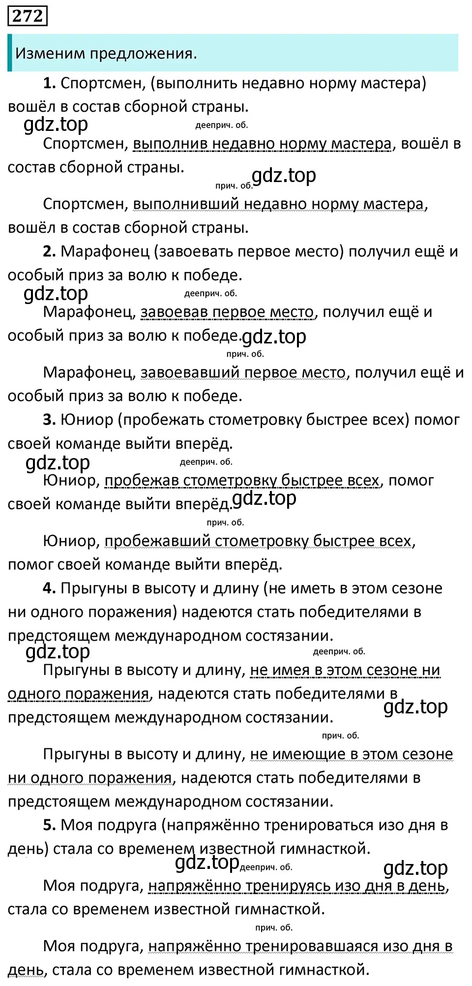 Решение 5. номер 272 (страница 158) гдз по русскому языку 7 класс Ладыженская, Баранов, учебник 1 часть