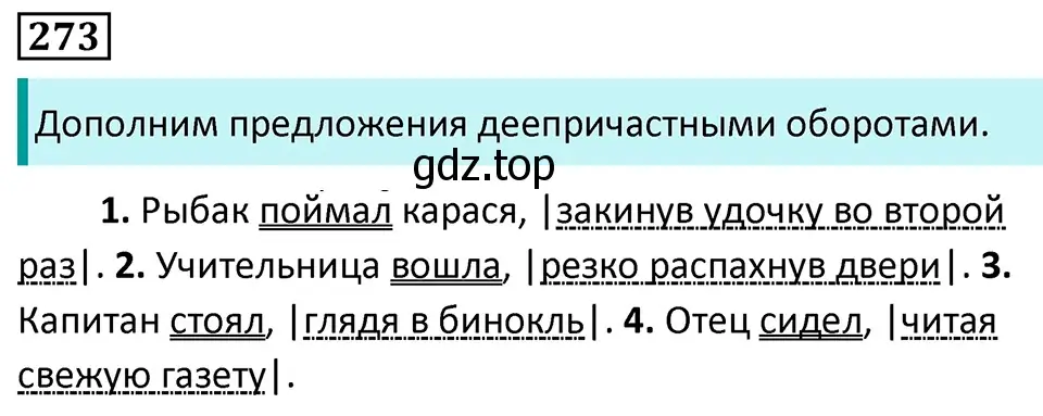 Решение 5. номер 273 (страница 159) гдз по русскому языку 7 класс Ладыженская, Баранов, учебник 1 часть